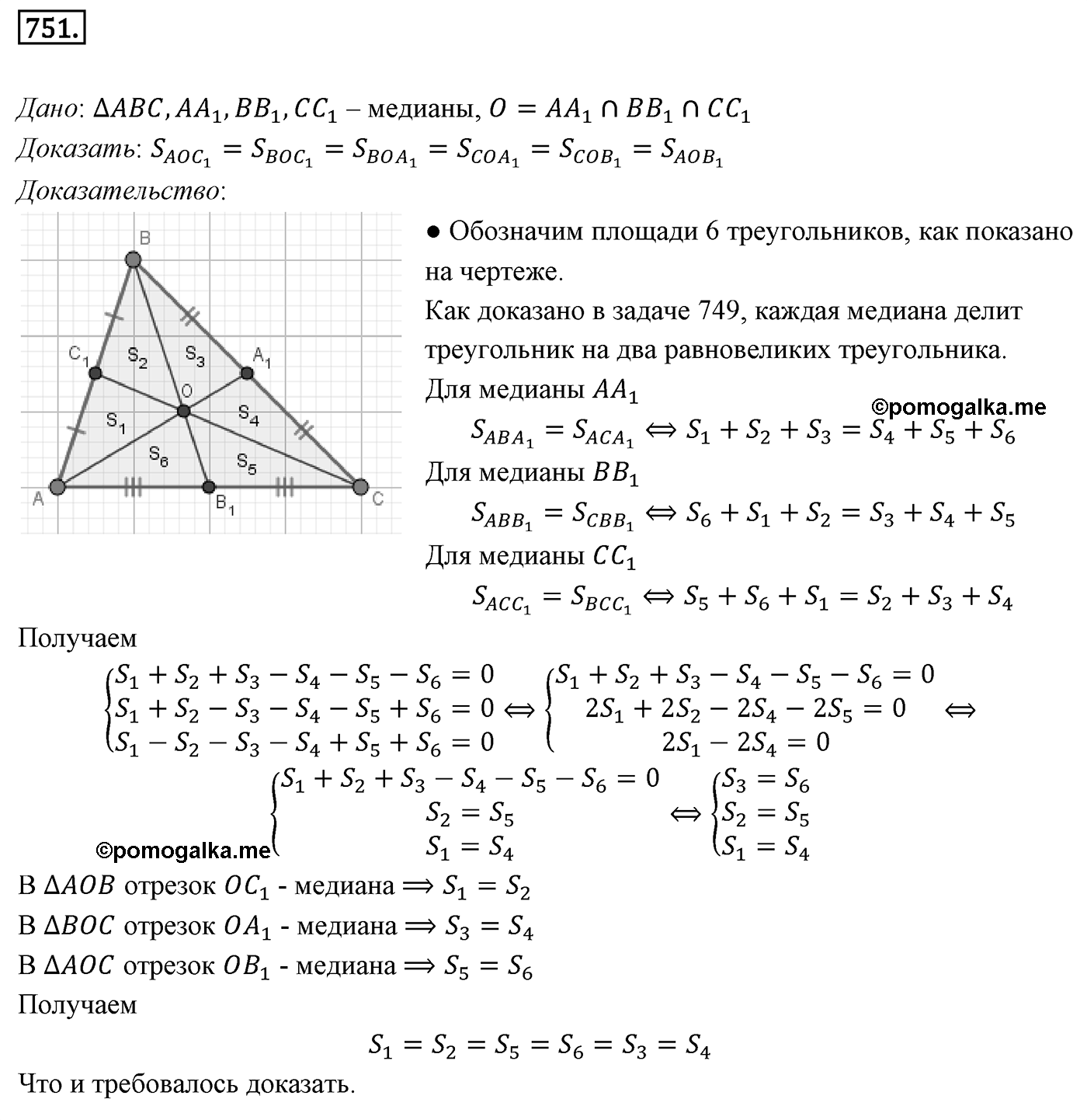 Номер 751 — решение 1