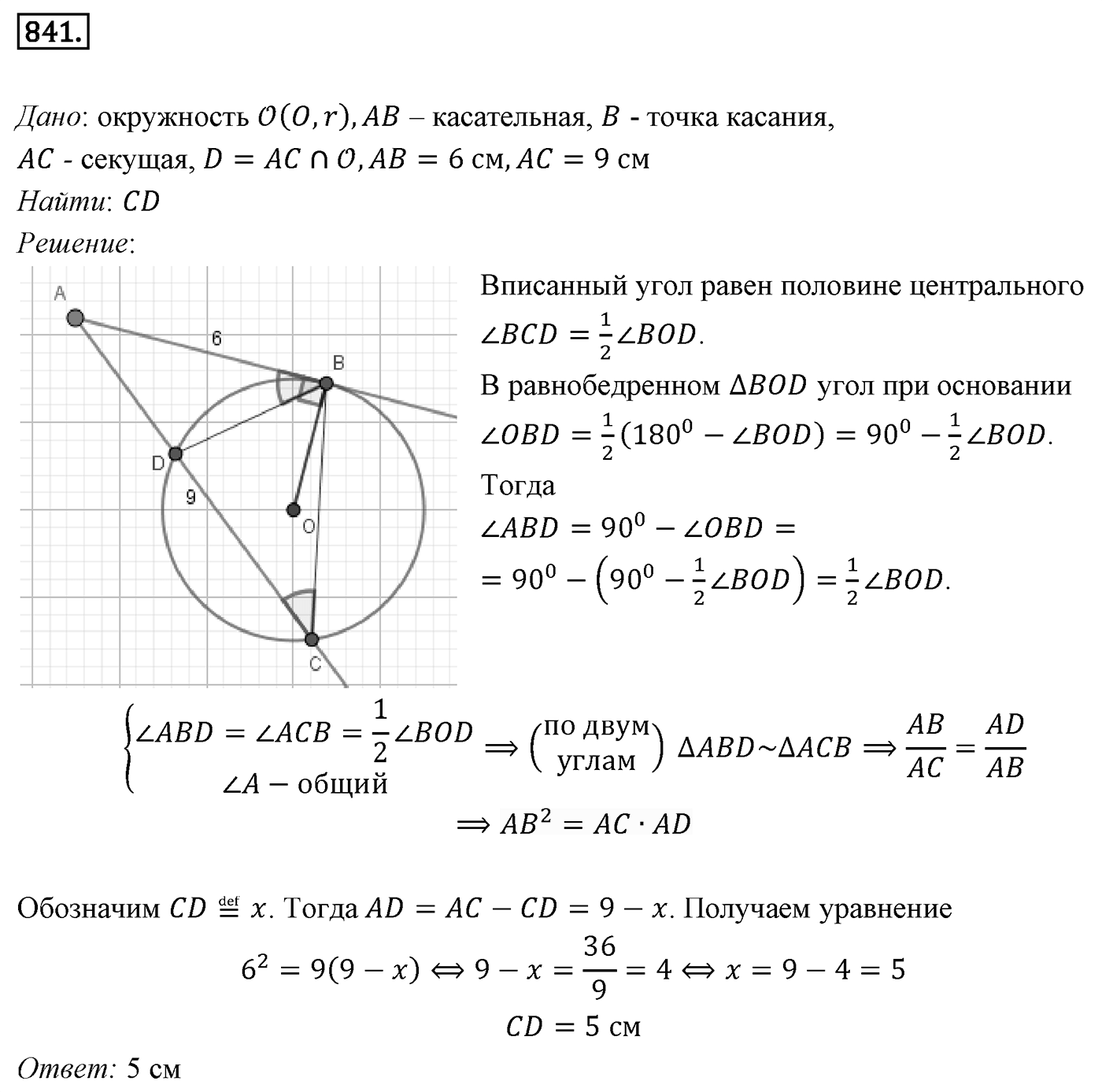 Номер 841 — решение 1