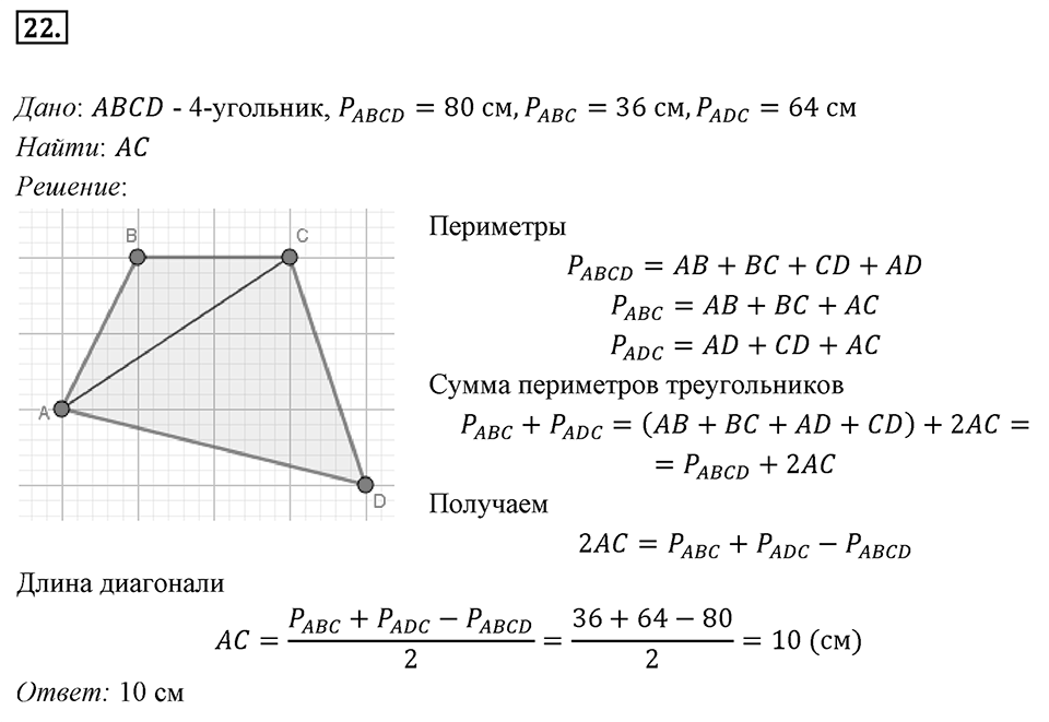 Номер 22 — решение 1