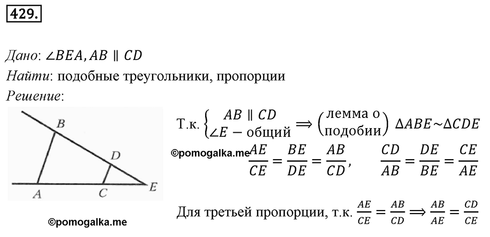 Номер 429 — решение 1