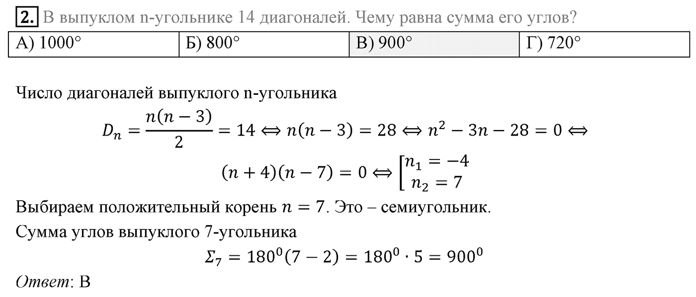 Проверь себя в тестовой форме задание №5 номер 2 — решение 1