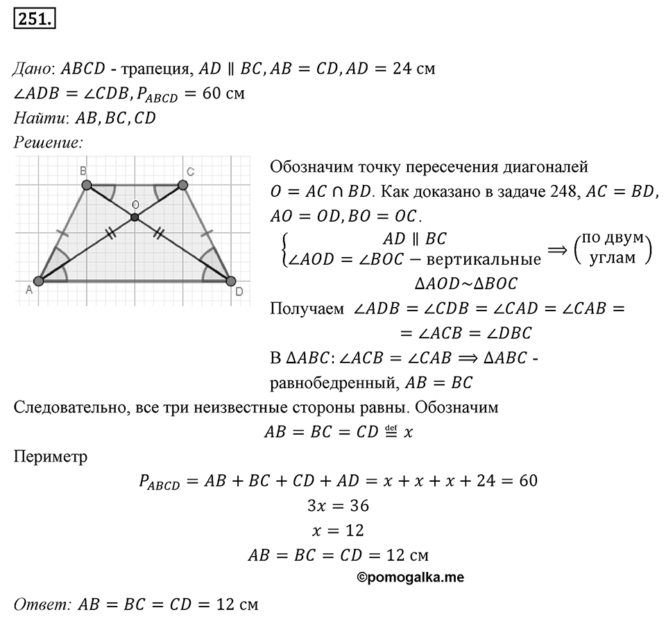 Номер 251 — решение 1