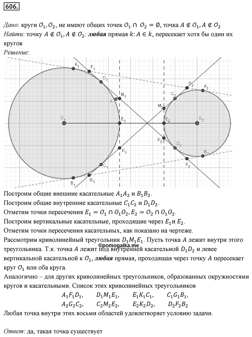 Номер 606 — решение 1