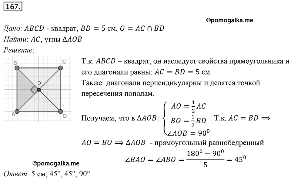 Номер 167 — решение 1