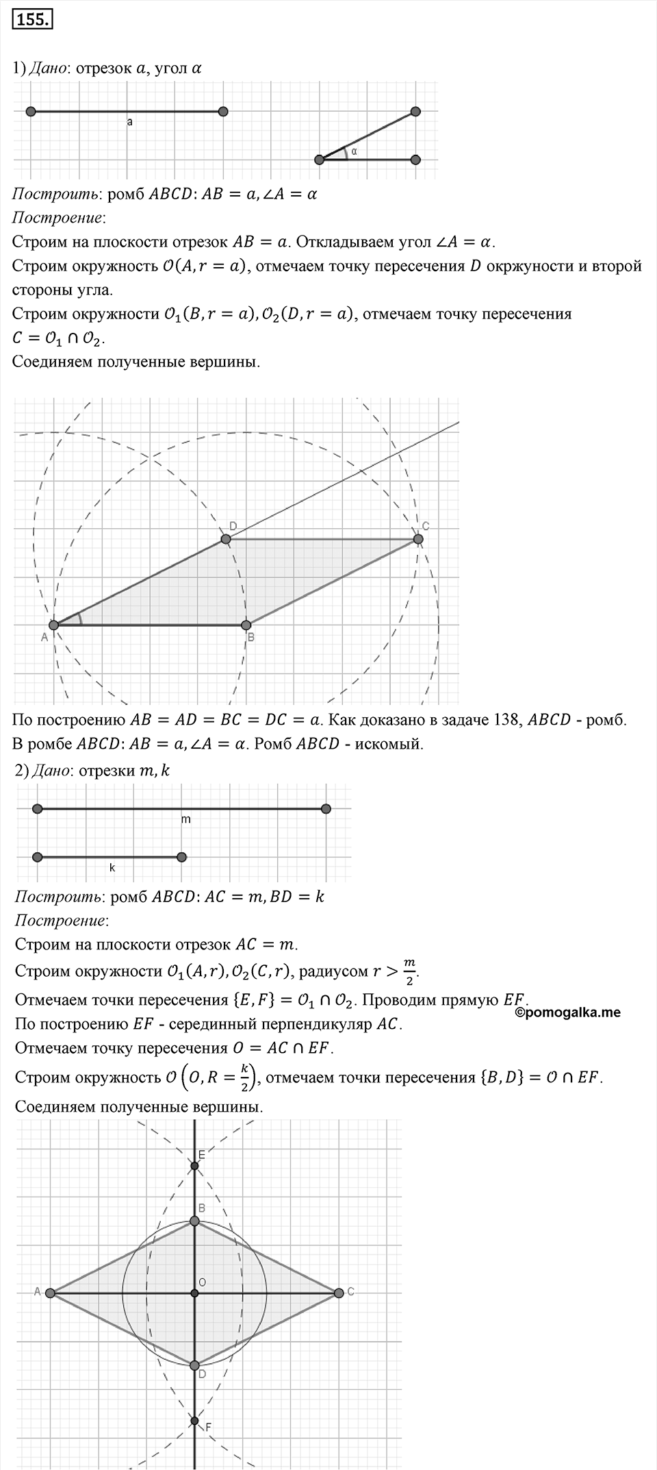 Номер 155 — решение 1