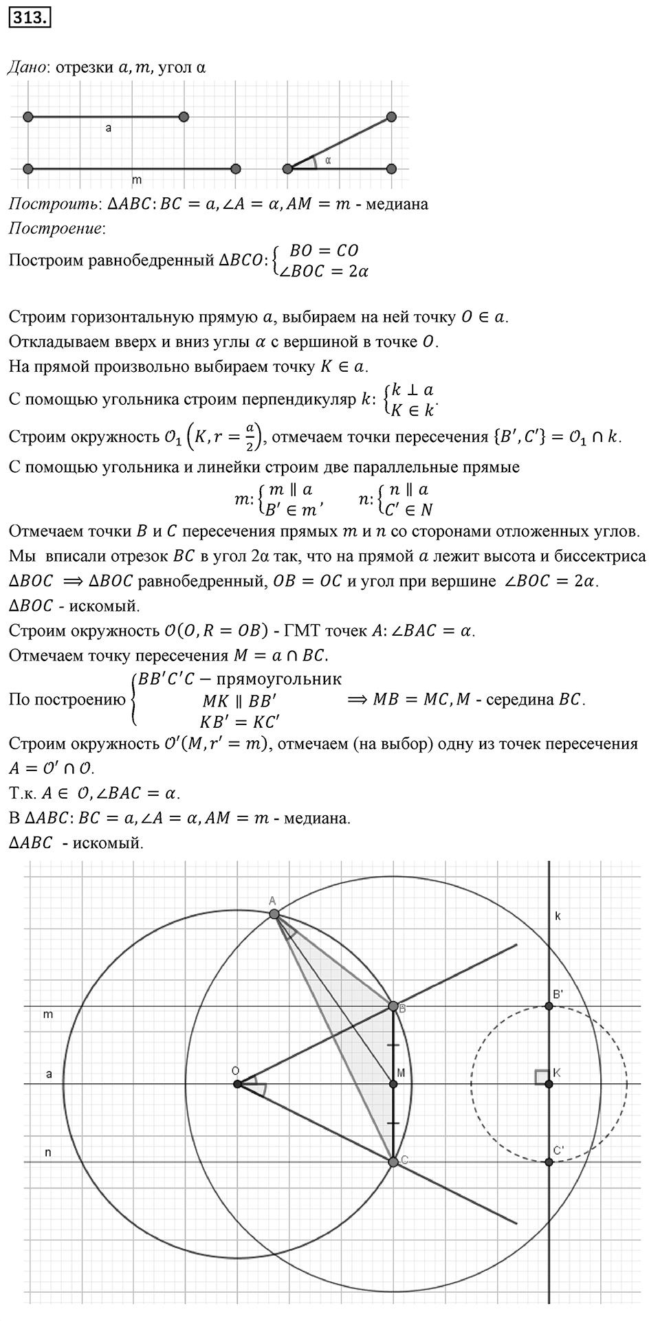 Номер 313 — решение 1