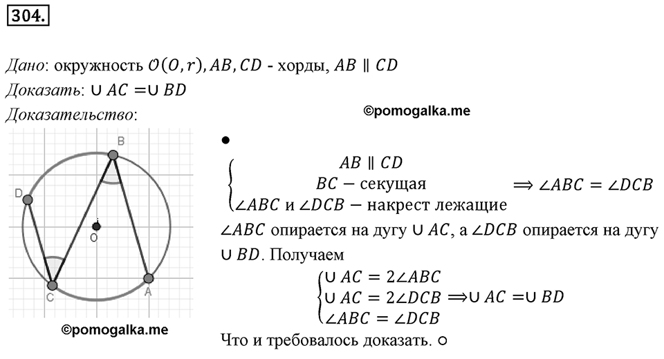 Номер 304 — решение 1