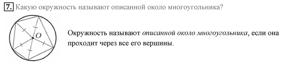 Вопросы к параграфу §19 номер 7 — решение 1
