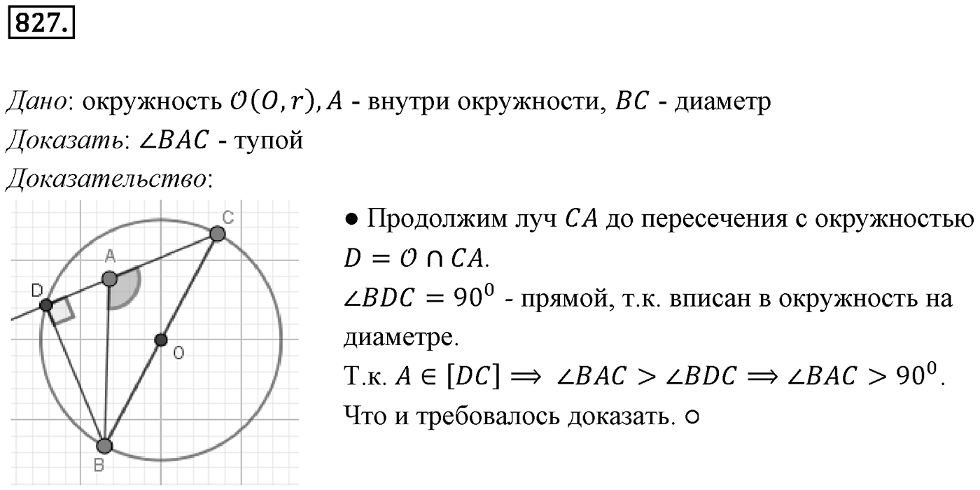 Номер 827 — решение 1