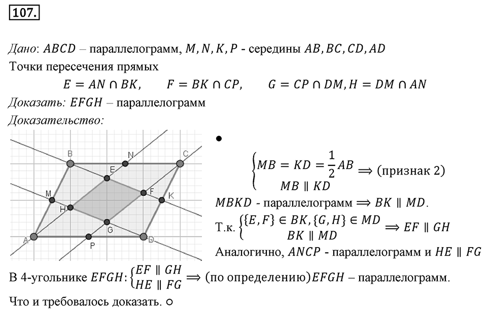 Номер 107 — решение 1