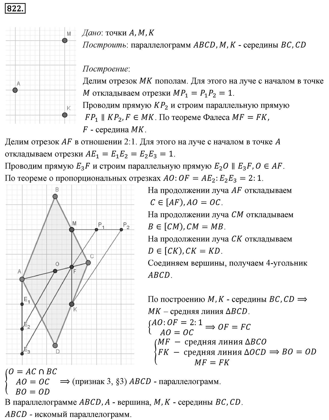 Номер 822 — решение 1