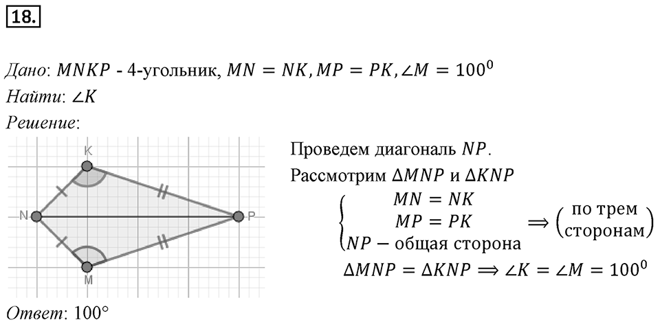 Номер 18 — решение 1