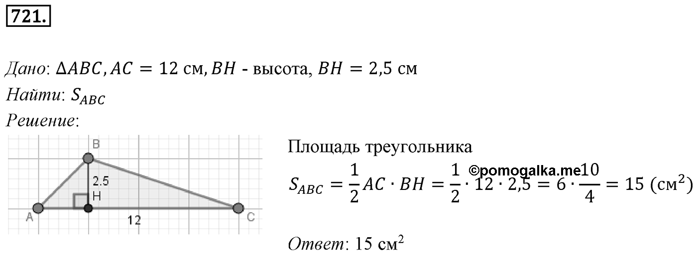 Номер 721 — решение 1