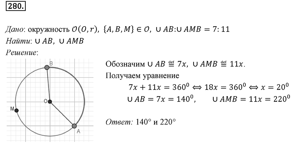 Номер 280 — решение 1