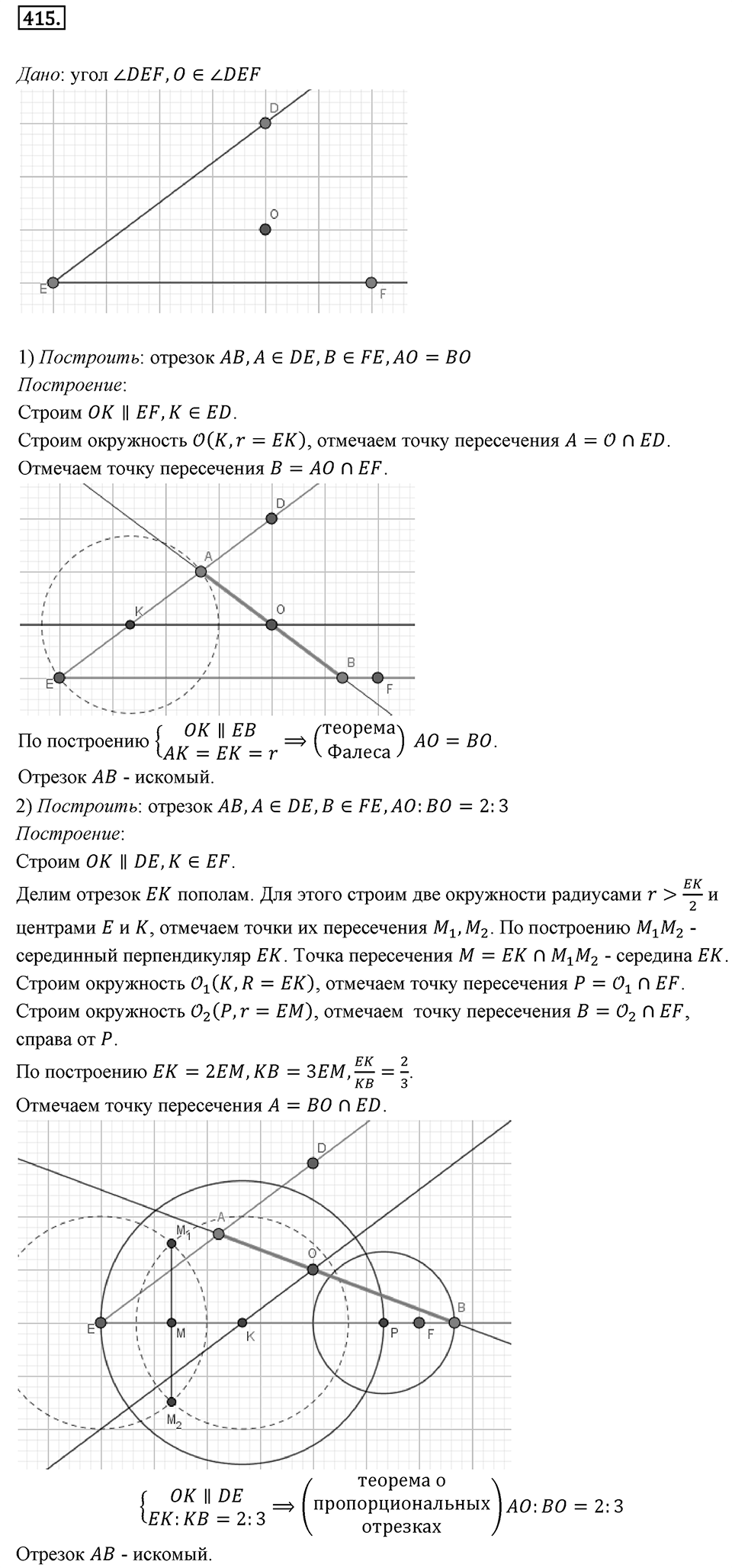 Номер 415 — решение 1