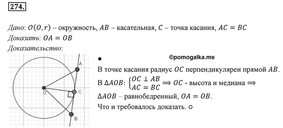 Номер 274 — решение 1