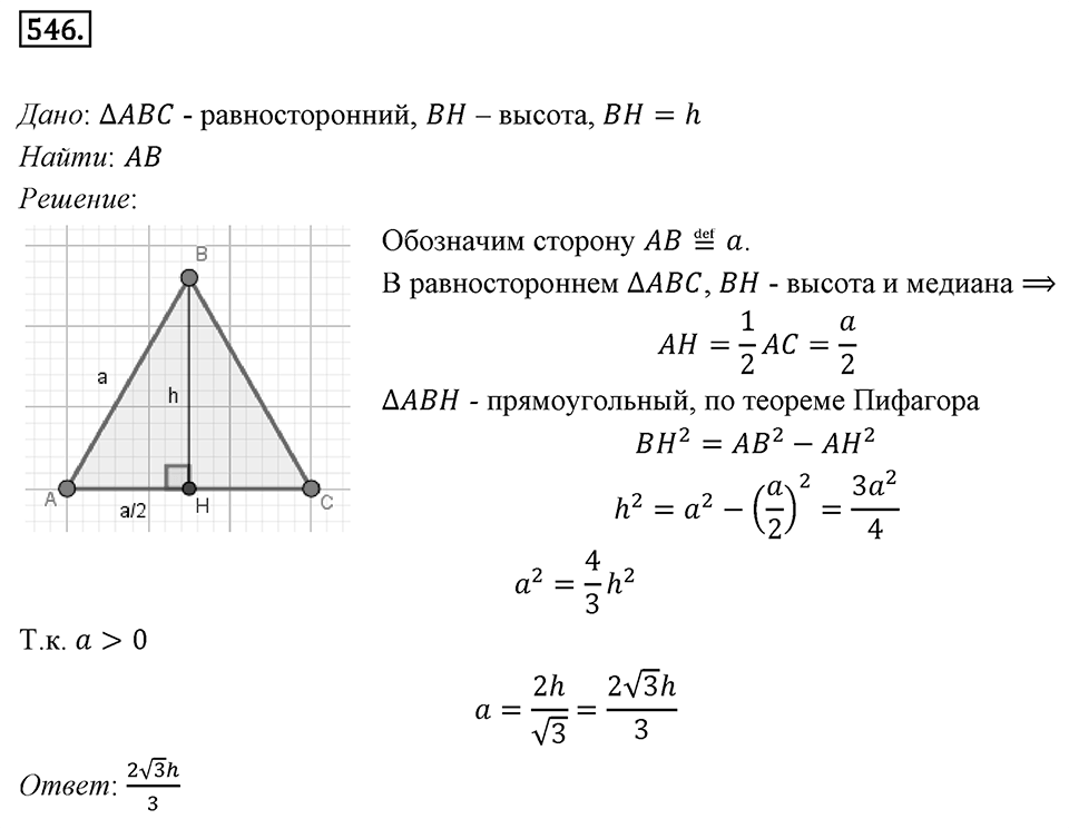 Номер 546 — решение 1