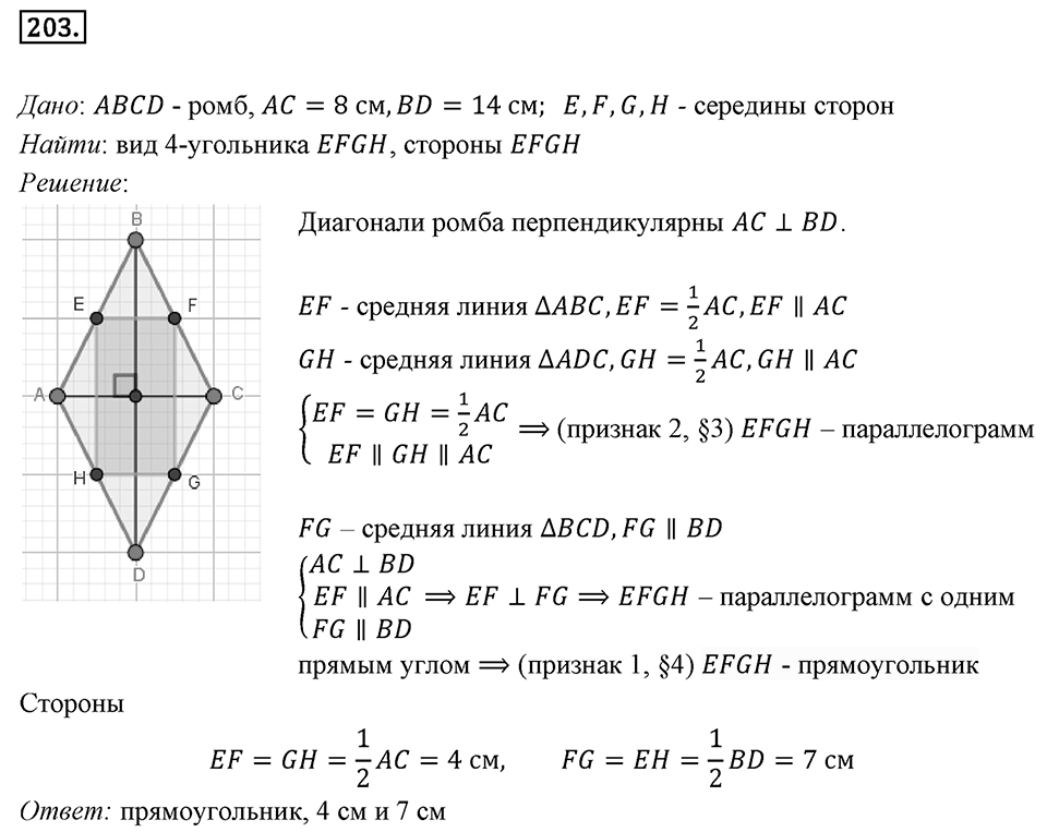 Номер 203 — решение 1
