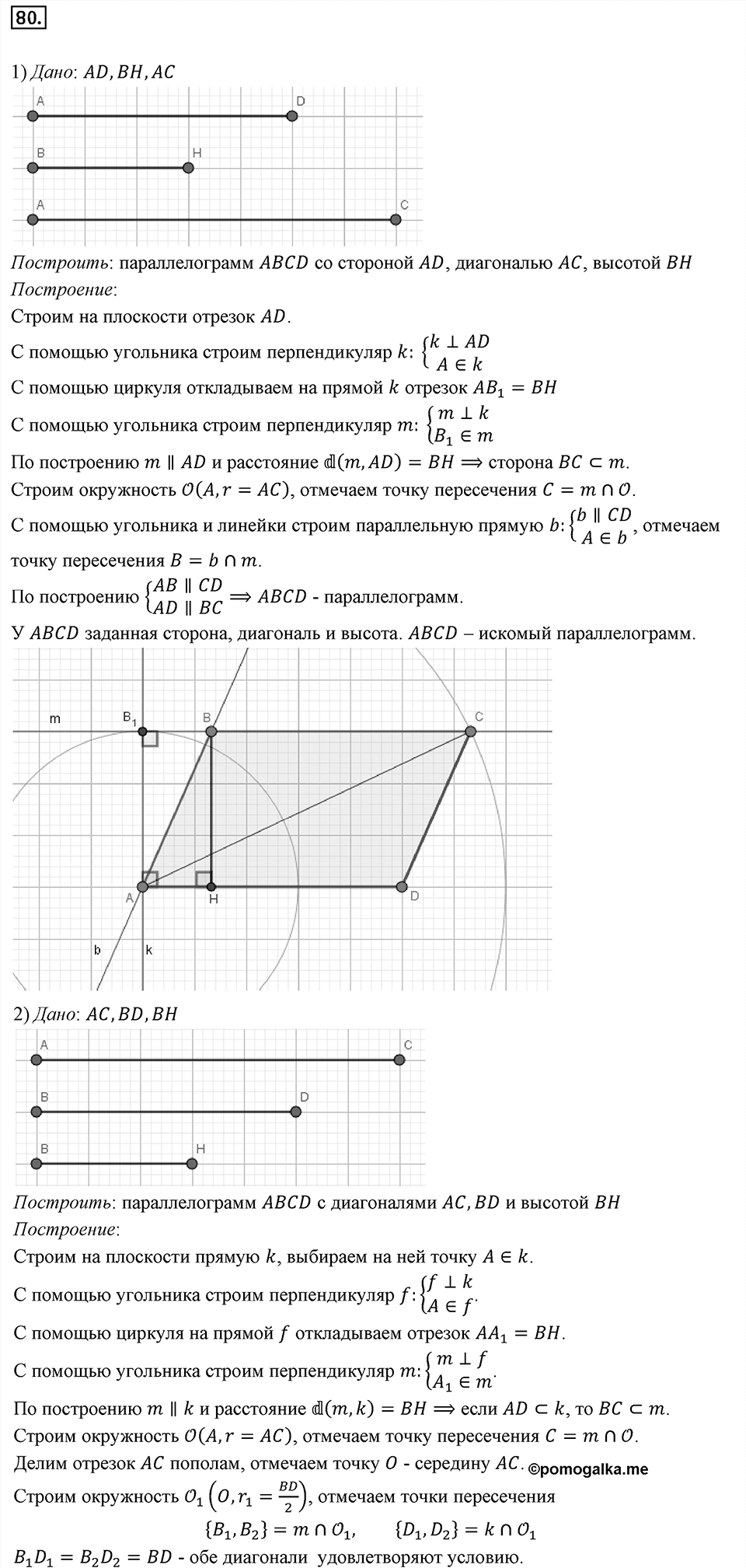 Номер 80 — решение 1
