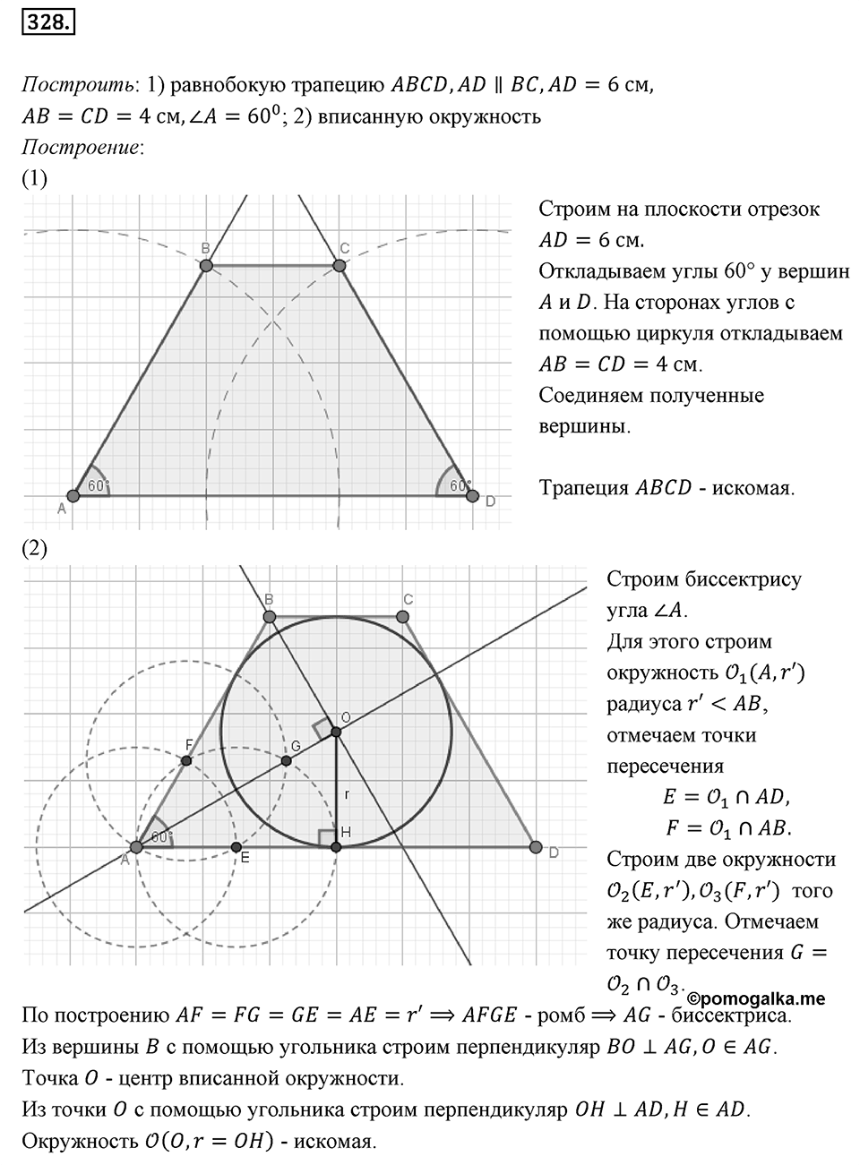 Номер 328 — решение 1