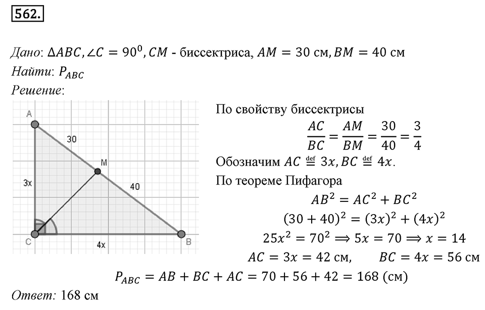 Номер 562 — решение 1
