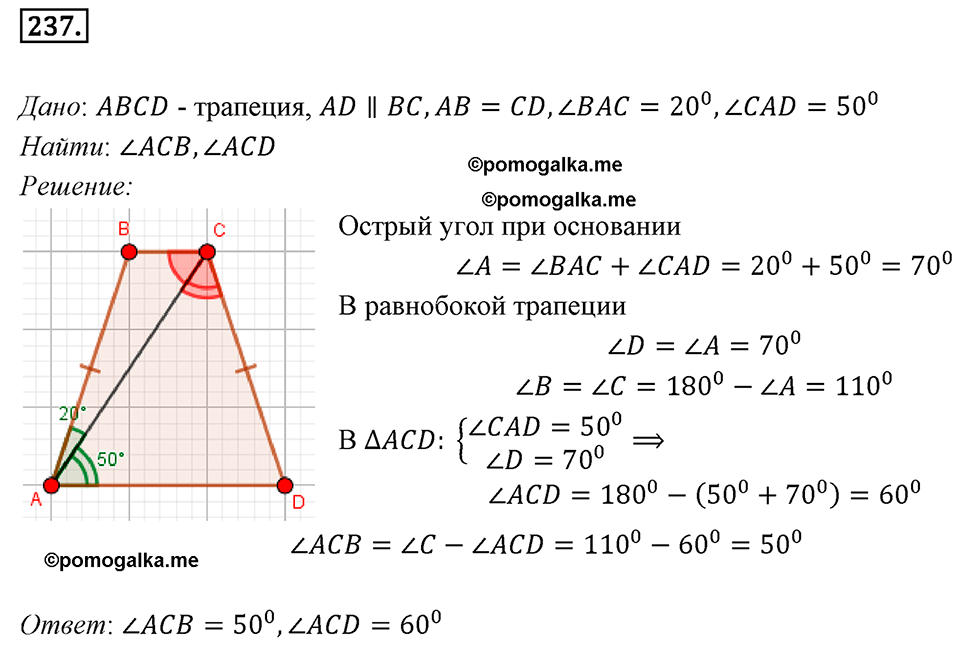 Номер 237 — решение 1