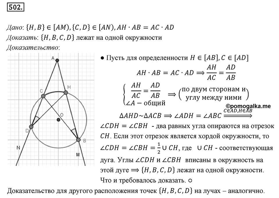 Номер 502 — решение 1