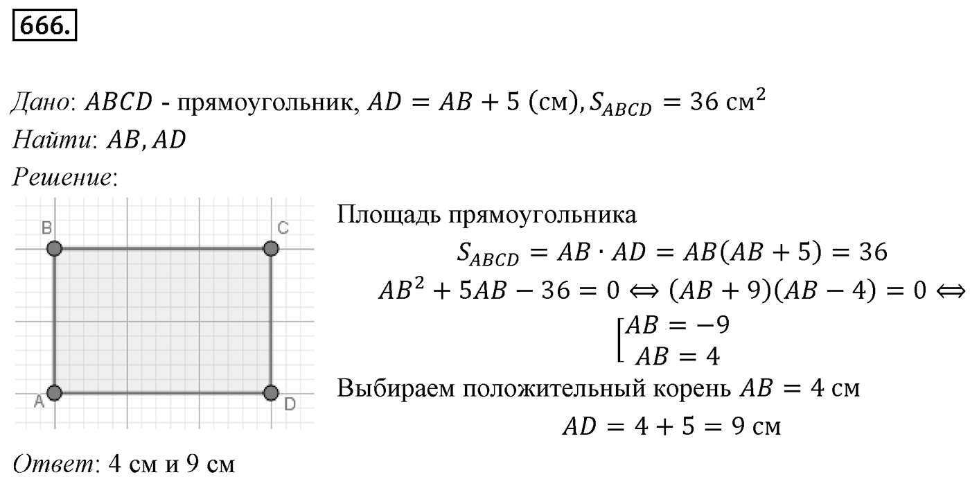 Номер 666 — решение 1