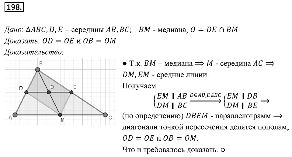 Номер 198 — решение 1