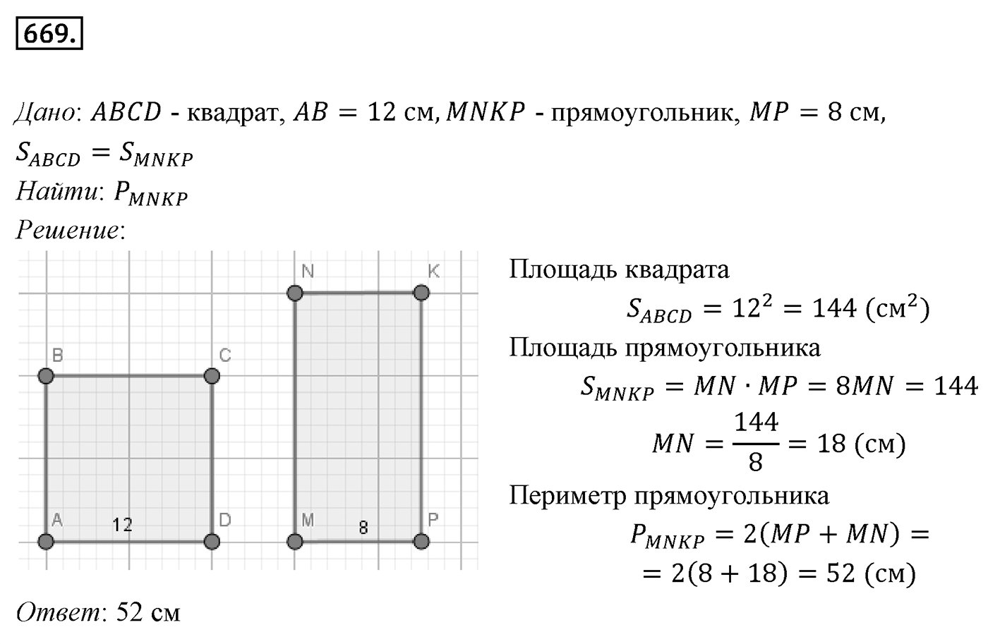 Номер 669 — решение 1