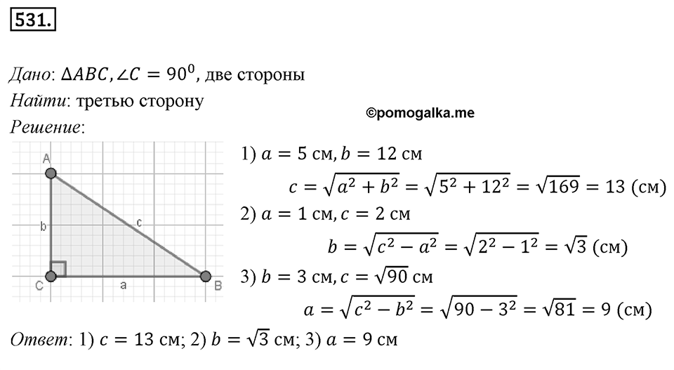 Номер 531 — решение 1