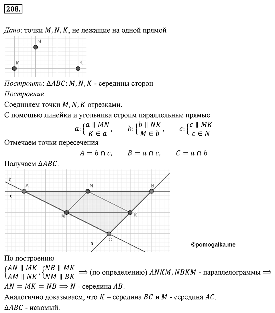 Номер 208 — решение 1