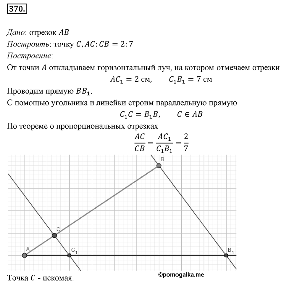 Номер 370 — решение 1