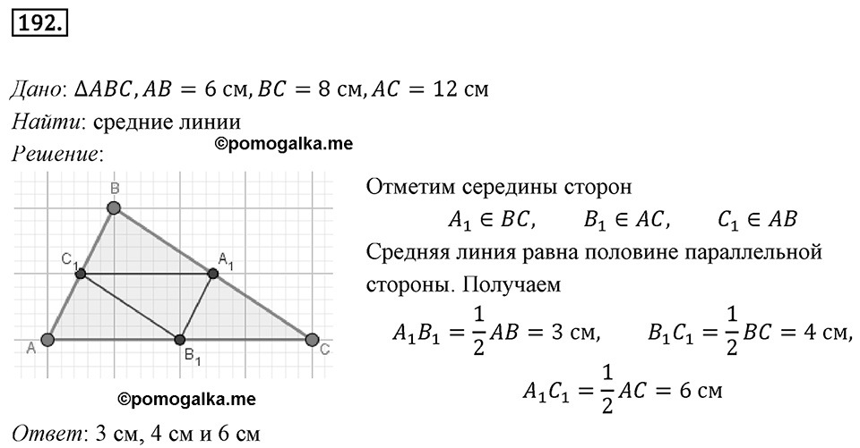 Номер 192 — решение 1