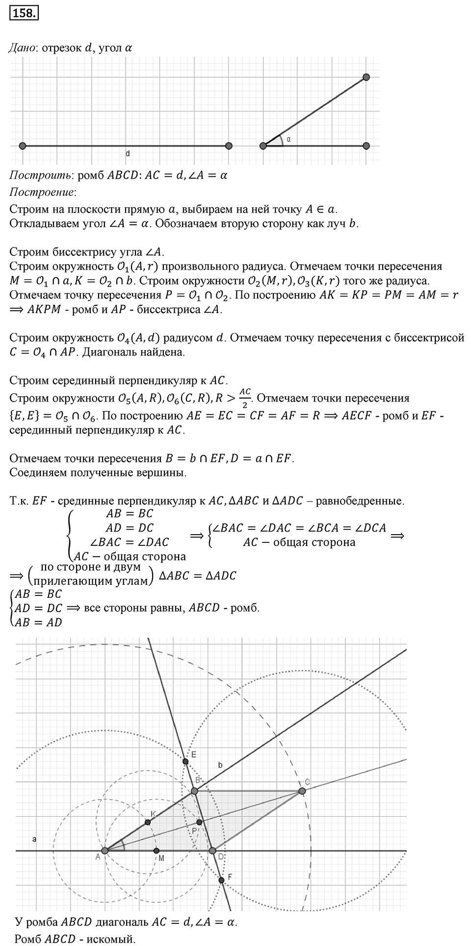Номер 158 — решение 1