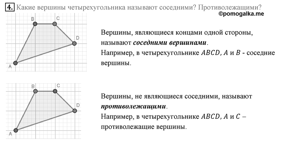 Вопросы к параграфу §1 номер 4 — решение 1