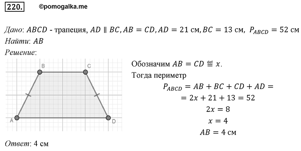Номер 220 — решение 1