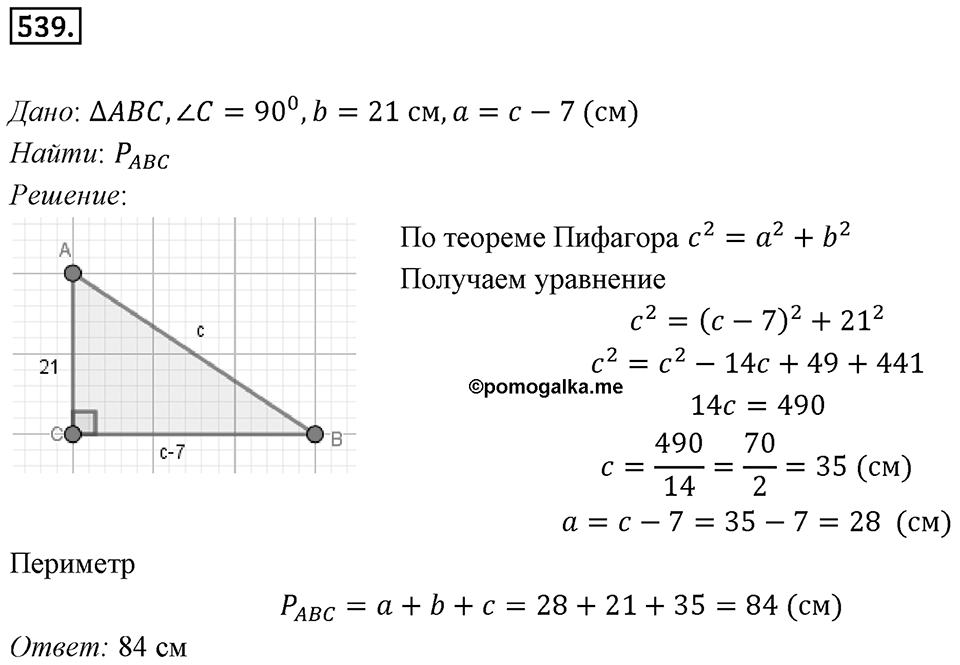 Номер 539 — решение 1