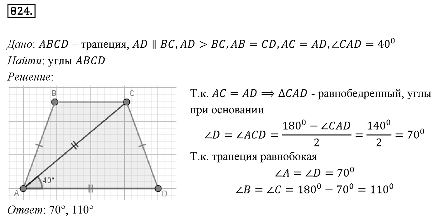 Номер 824 — решение 1