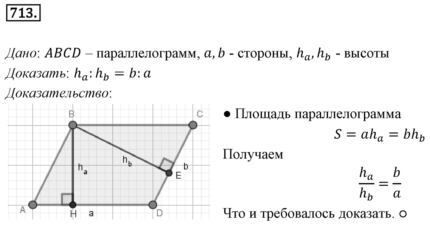 Номер 713 — решение 1
