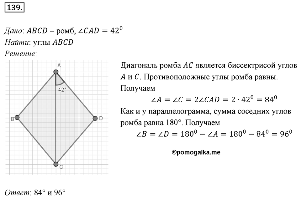 Номер 139 — решение 1