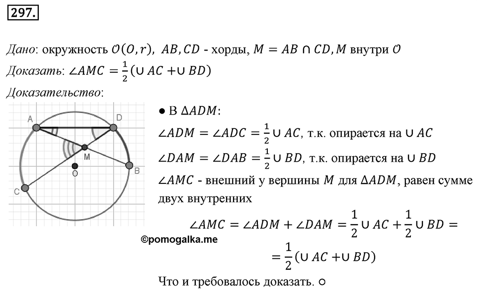 Номер 297 — решение 1