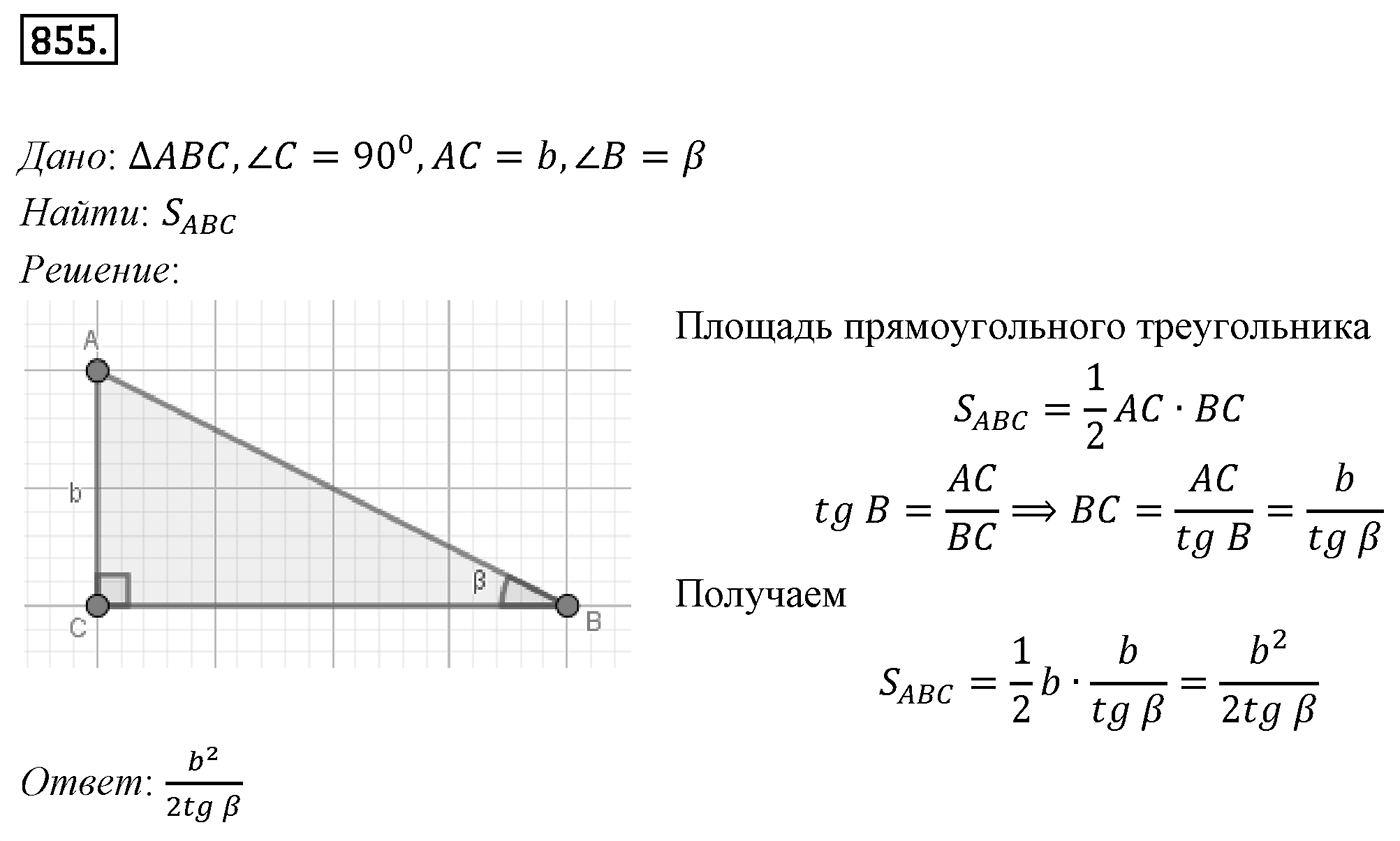 Номер 855 — решение 1