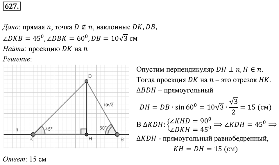 Номер 627 — решение 1
