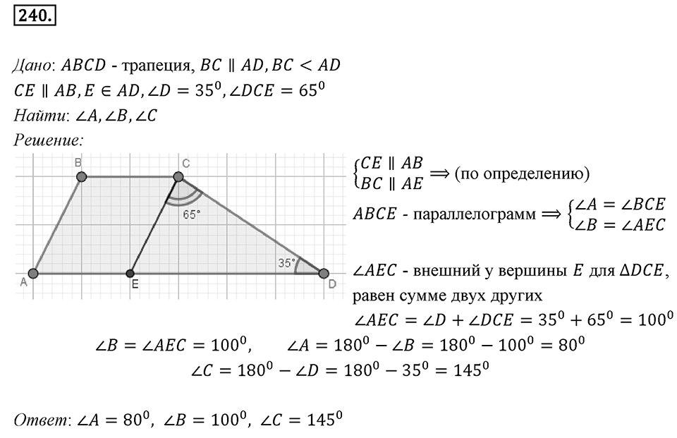 Номер 240 — решение 1