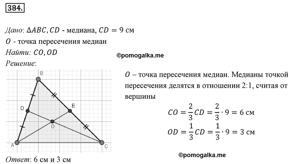 Номер 384 — решение 1