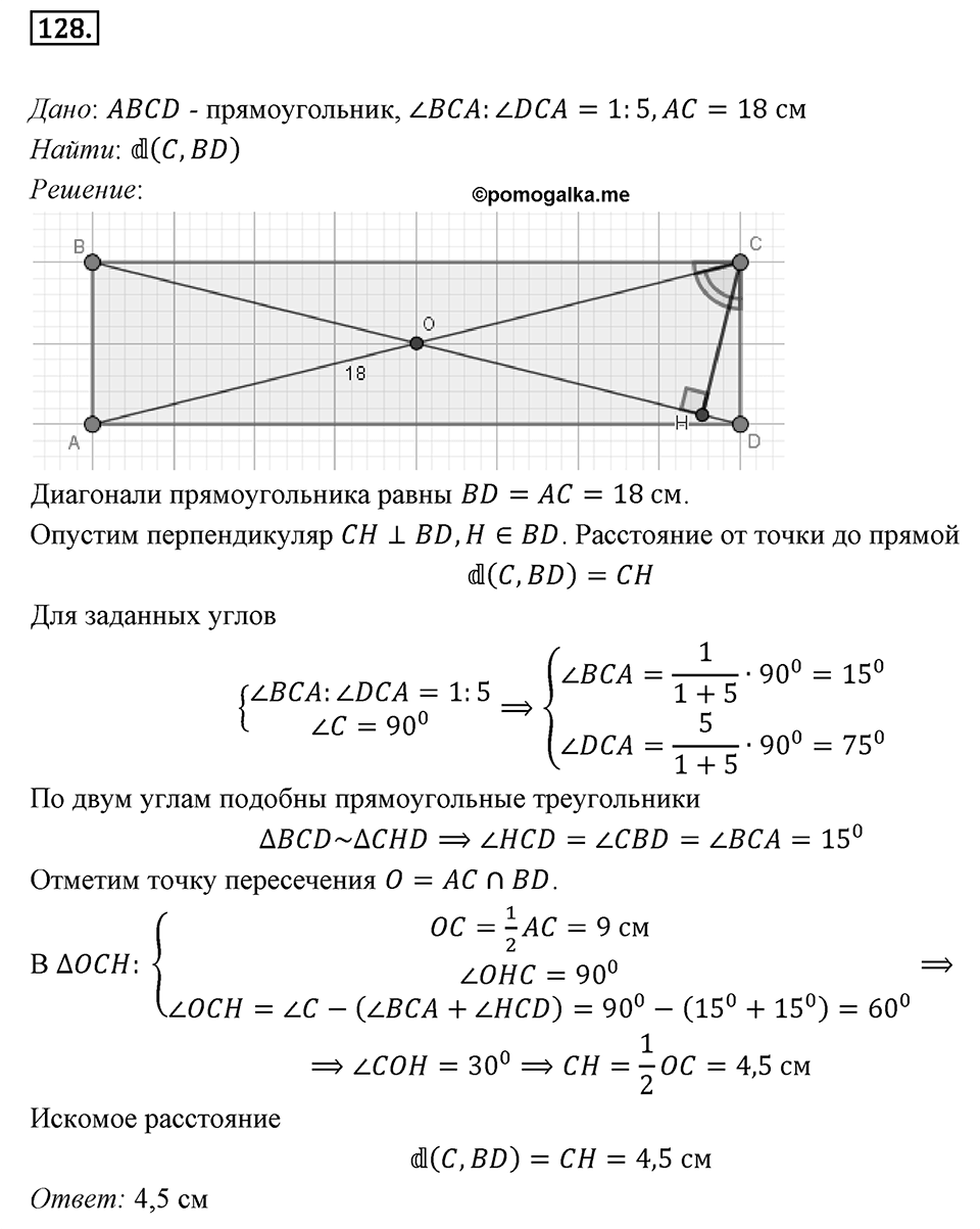 Номер 128 — решение 1