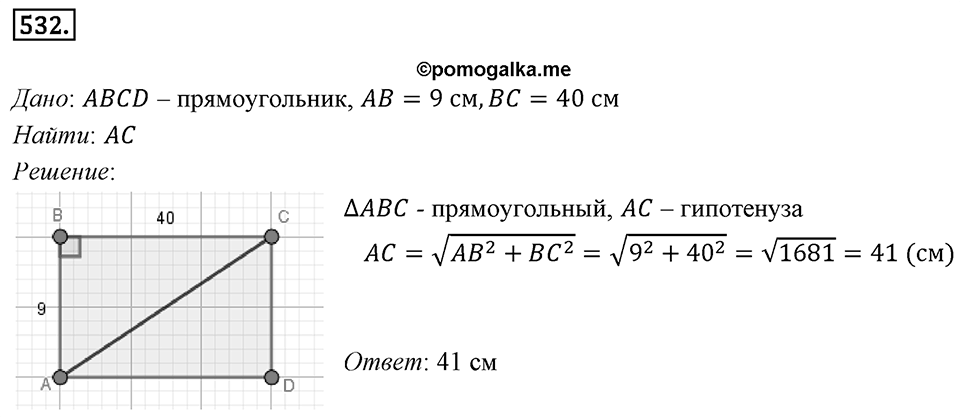 Номер 532 — решение 1