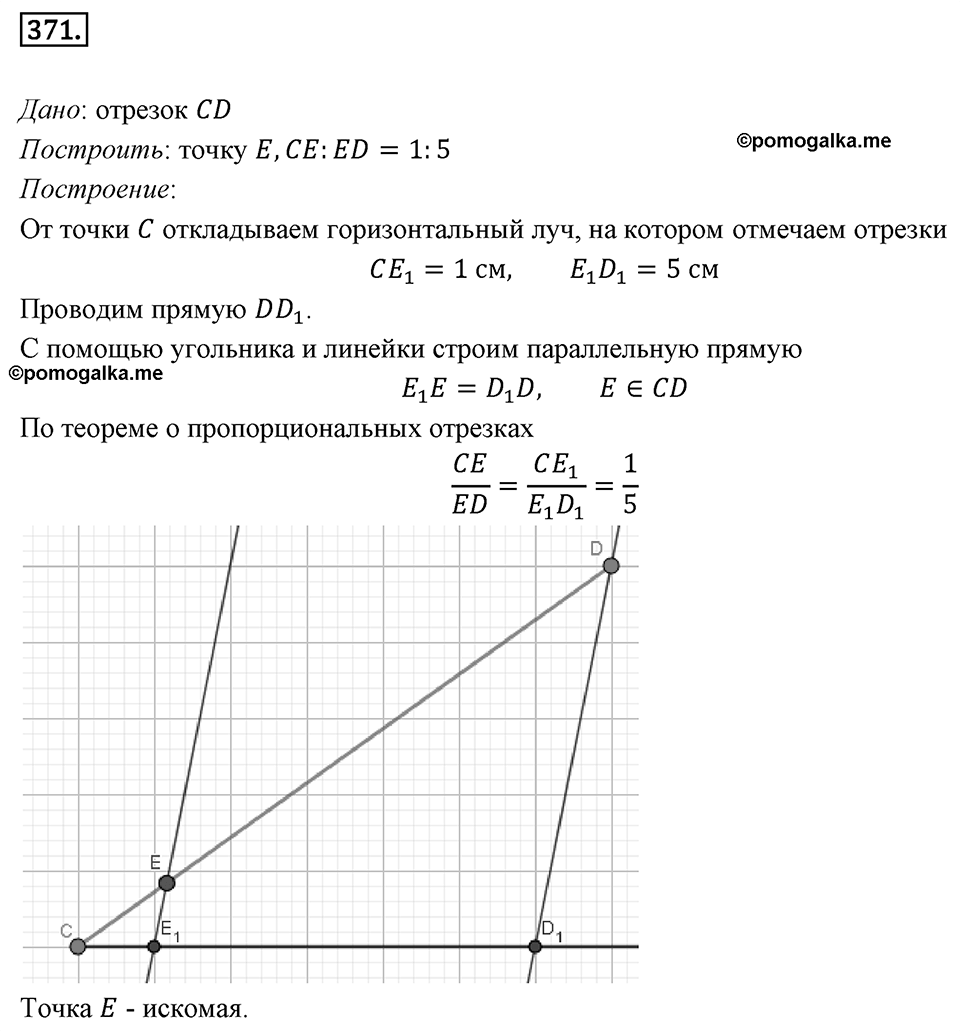 Номер 371 — решение 1