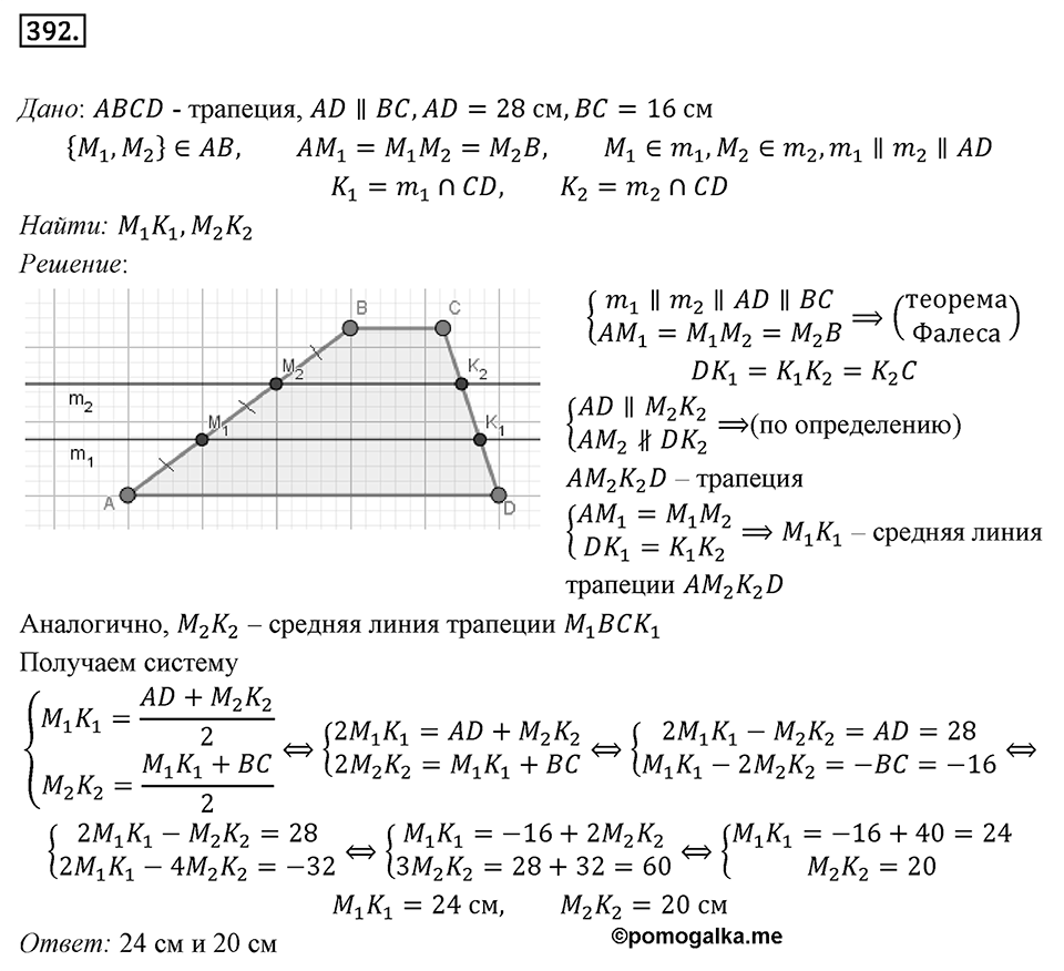 Номер 392 — решение 1